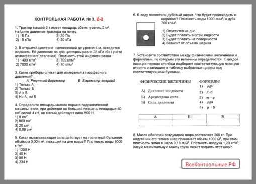 Контрольная работа: по Физики